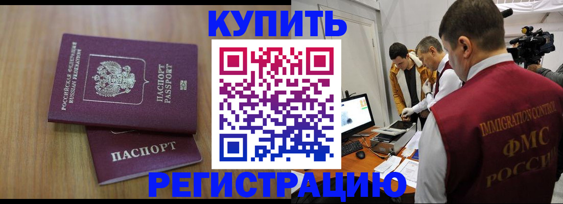 прописка законно в Нефтегорске