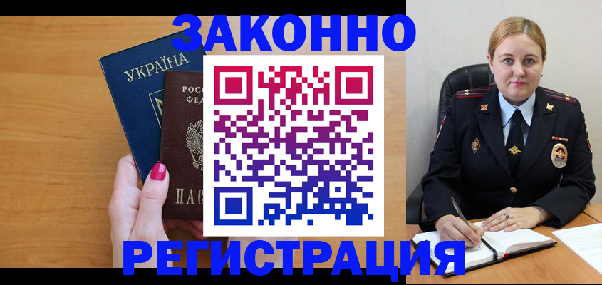 временная регистрация собственник в Нефтегорске