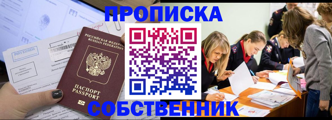 прописка поиск в Нефтегорске